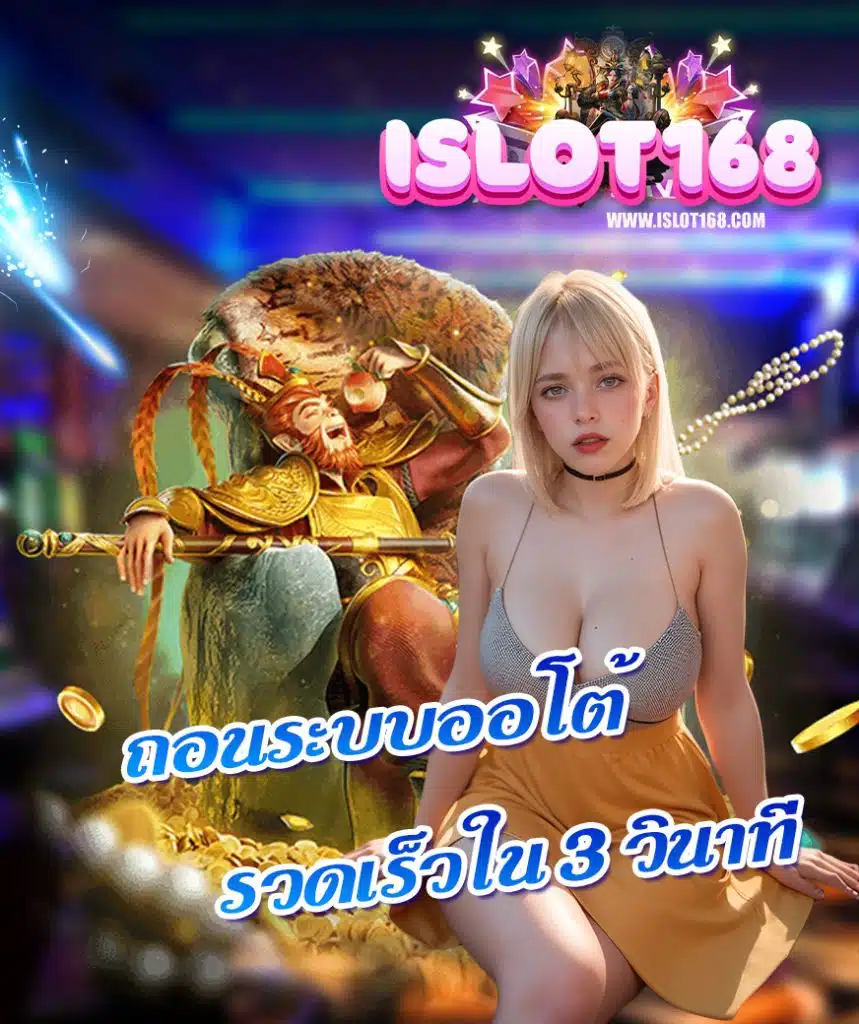 islot168 ทางเข้า